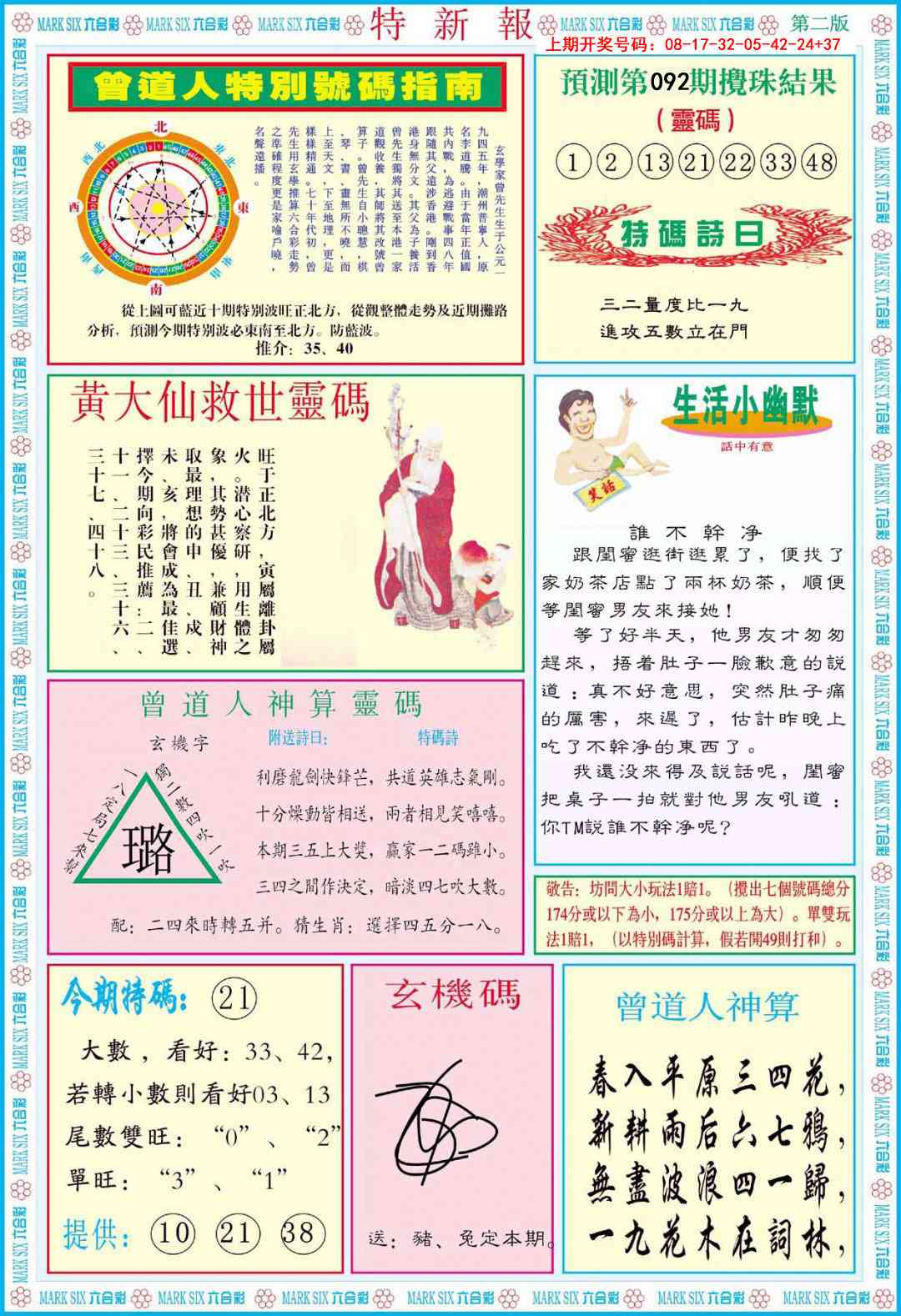 092期特新报B[图]