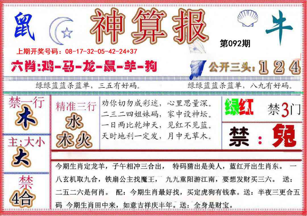 092期神算报(新版)[图]