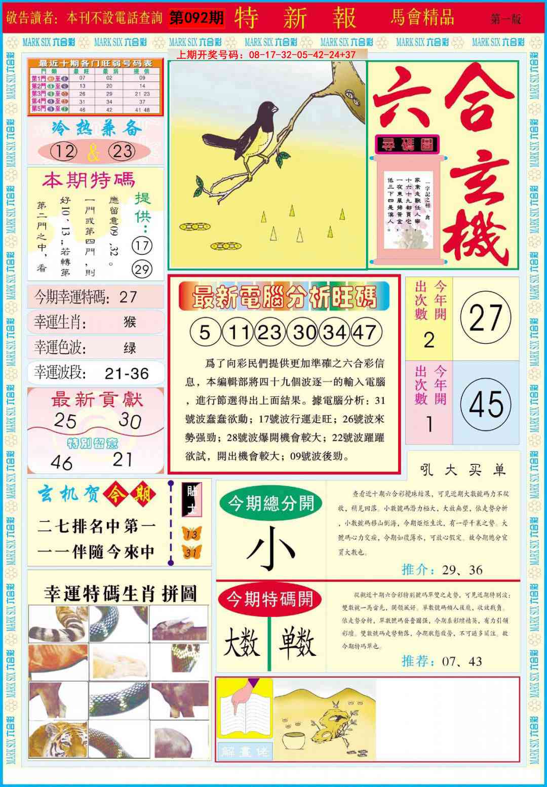 092期特新报A[图]