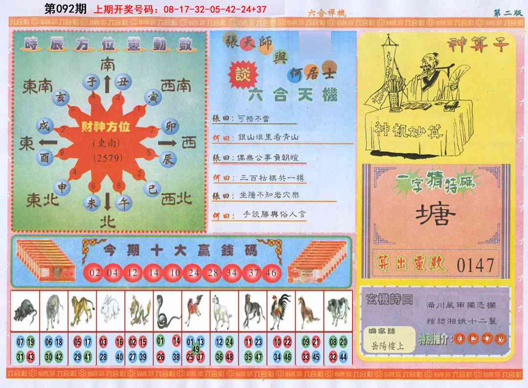 092期六合禅机B[图]