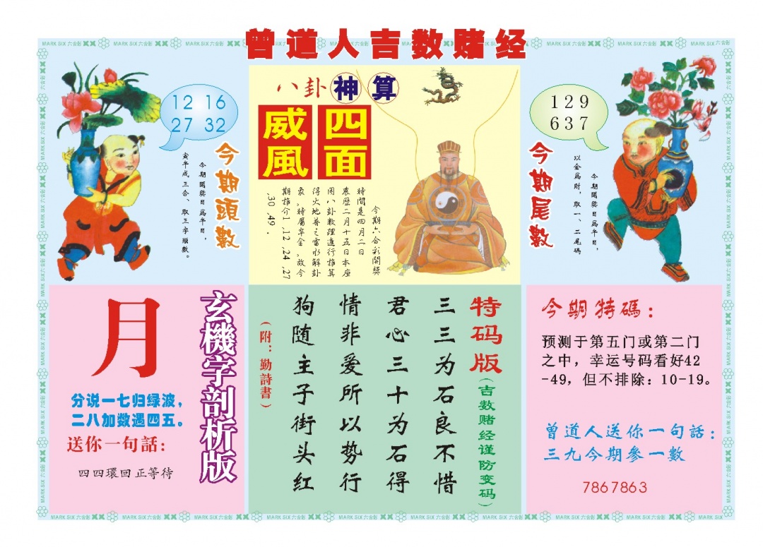 092期吉数赌经B[图]