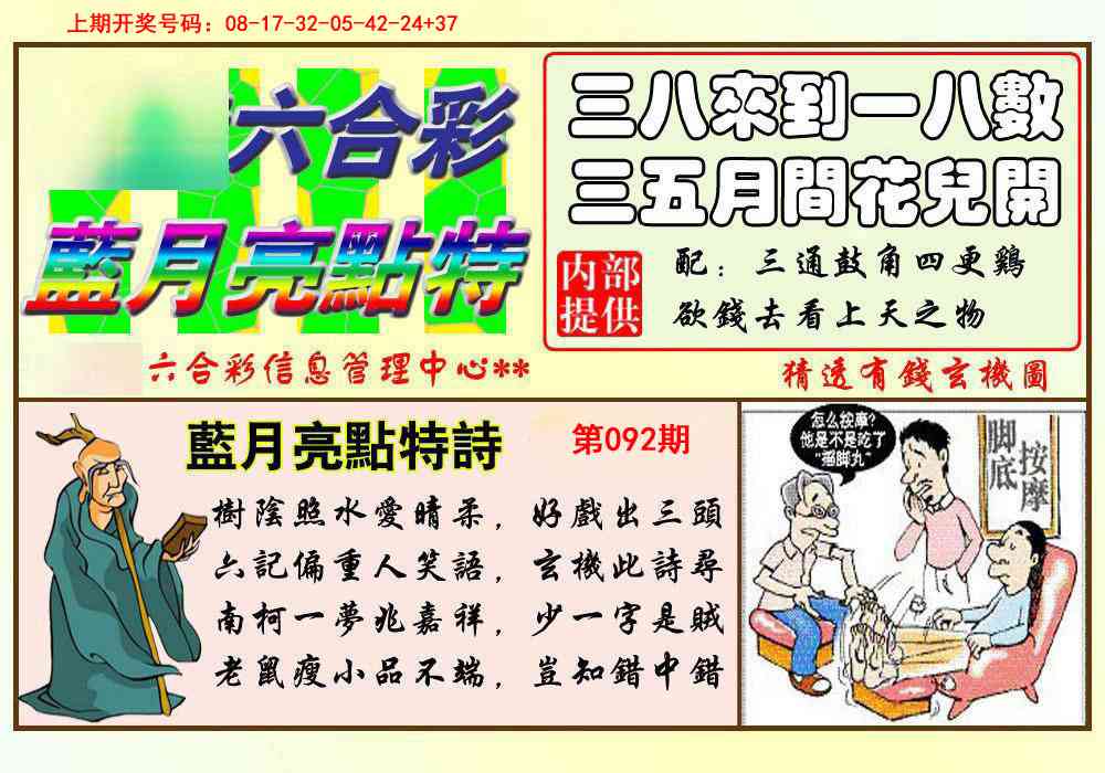 092期蓝月亮点特码[图]