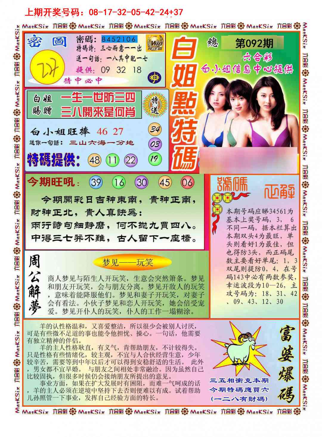 092期白小姐点特码[图]