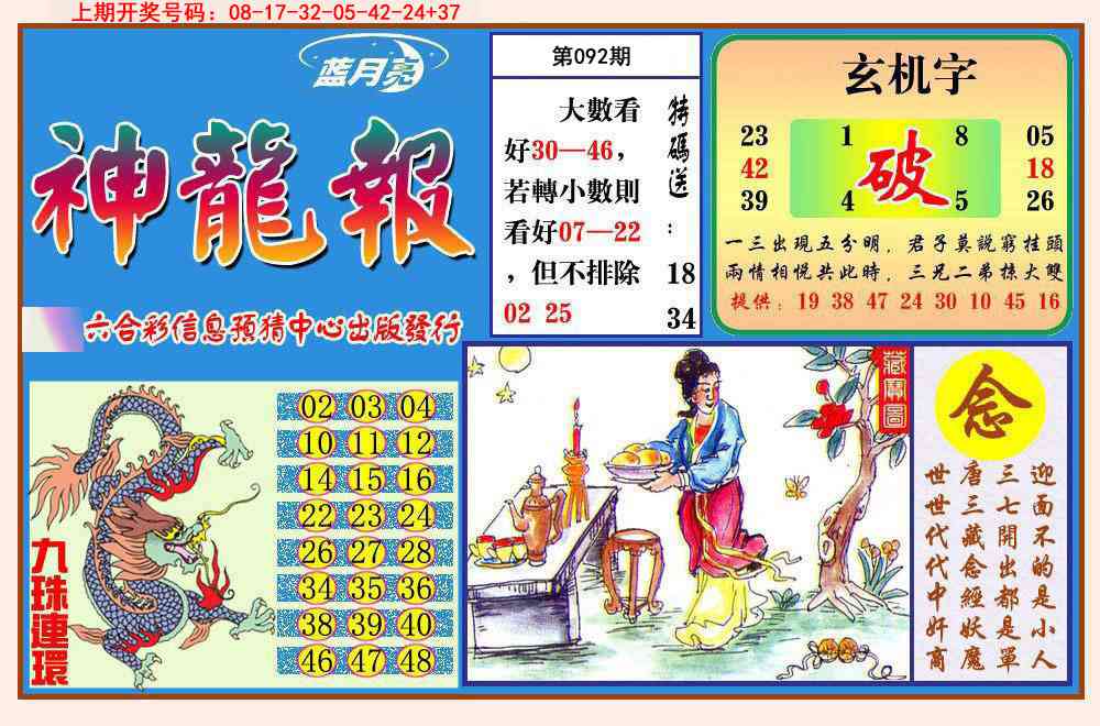 092期神龙报[图]