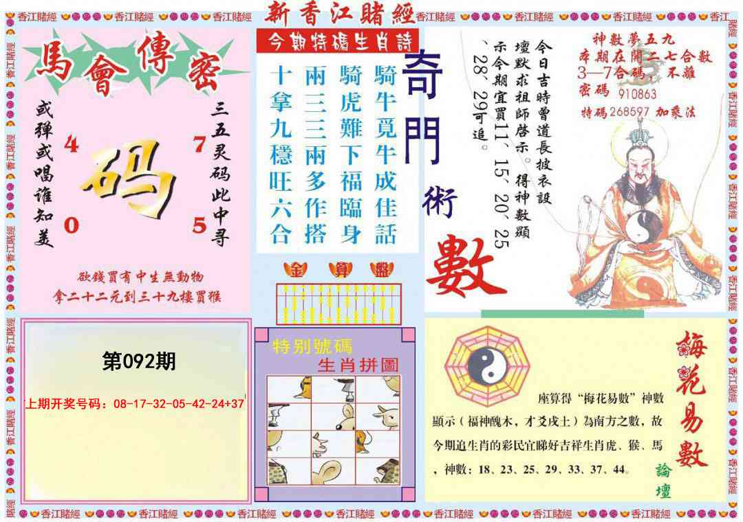 092期新香江赌经B[图]