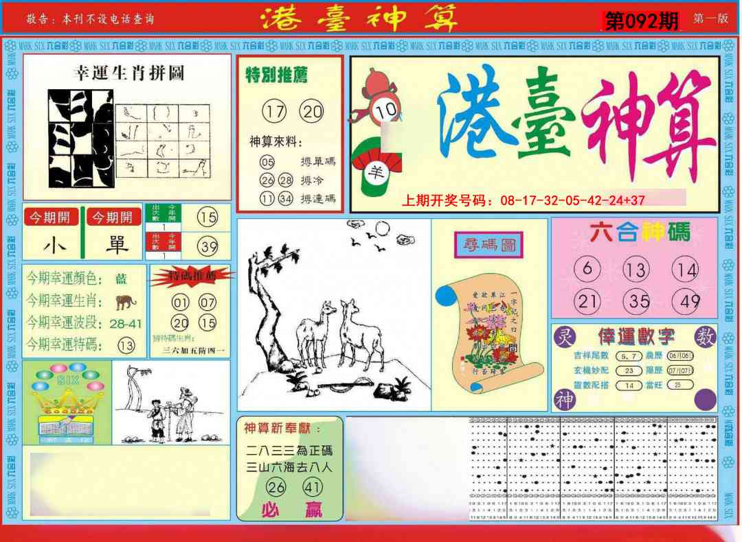 092期港台神算A[图]