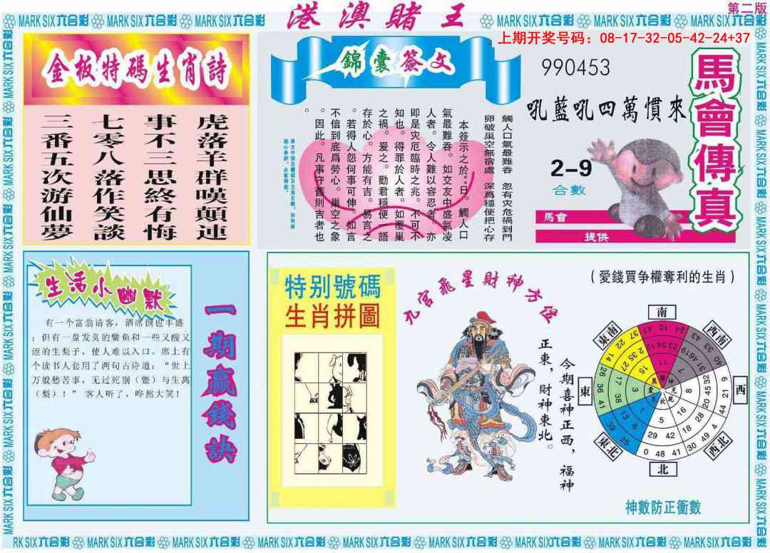 092期港澳赌王B[图]