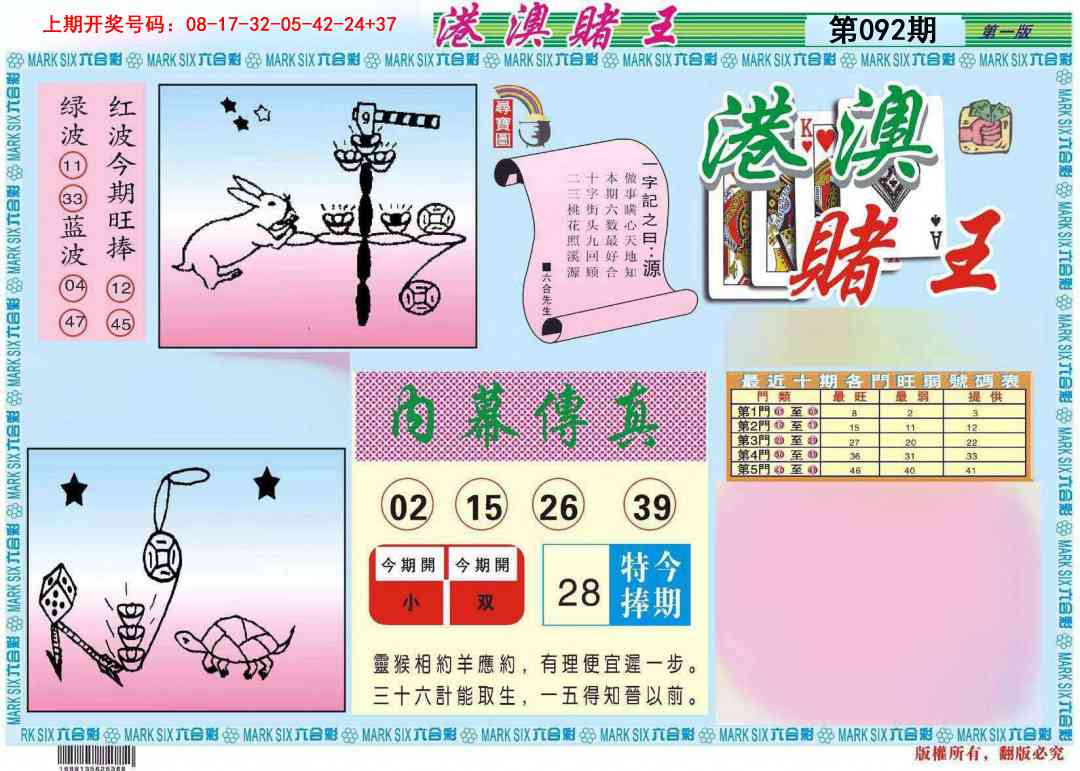 092期港澳赌王A[图]