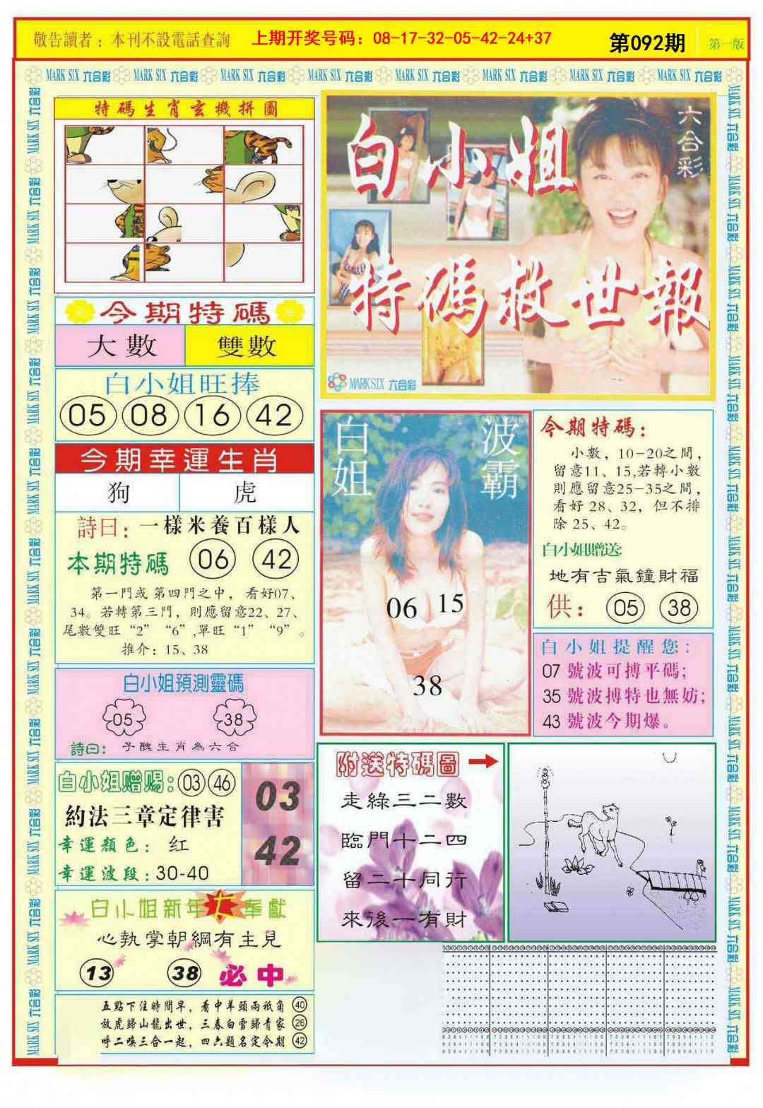 092期白小姐急旋风A[图]