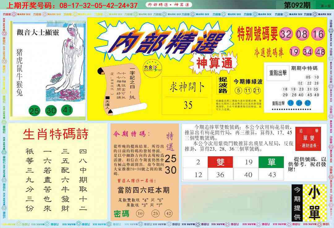 092期内部精选A[图]