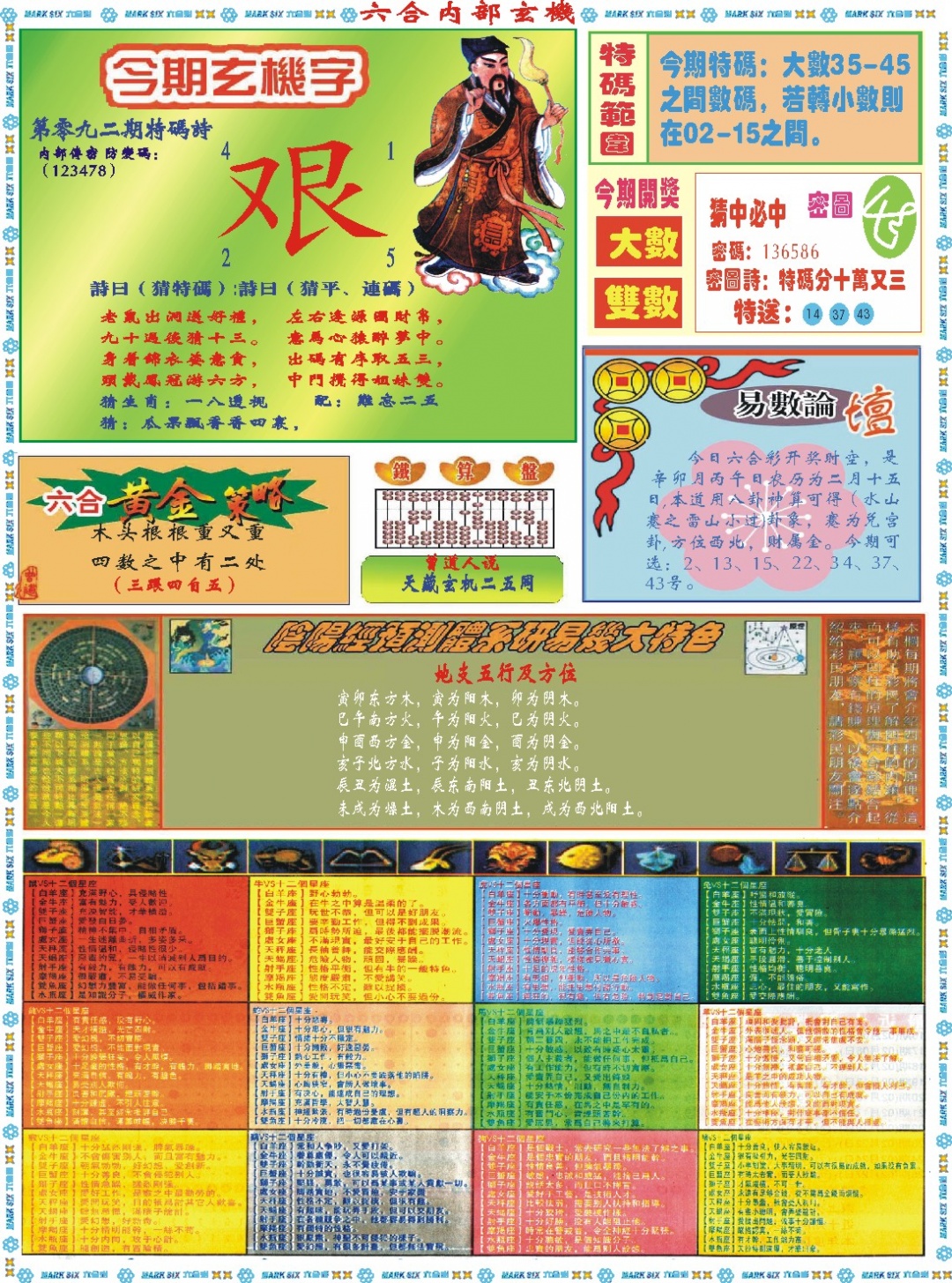 092期六合内部玄机B[图]