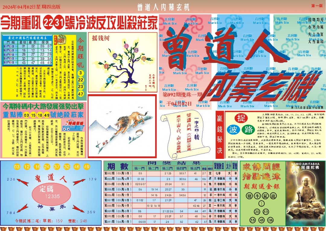 092期曾道人内幕A[图]