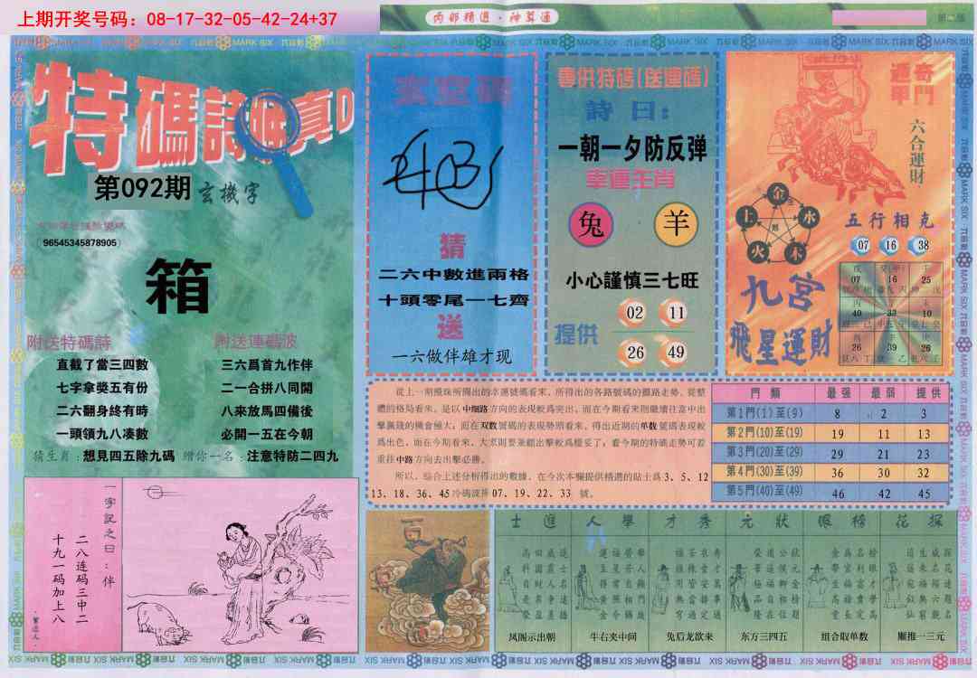 092期内部精选B[图]