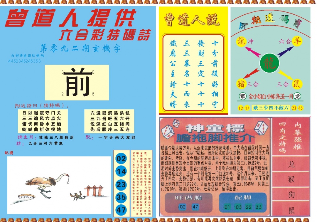 092期曾道人内幕B[图]