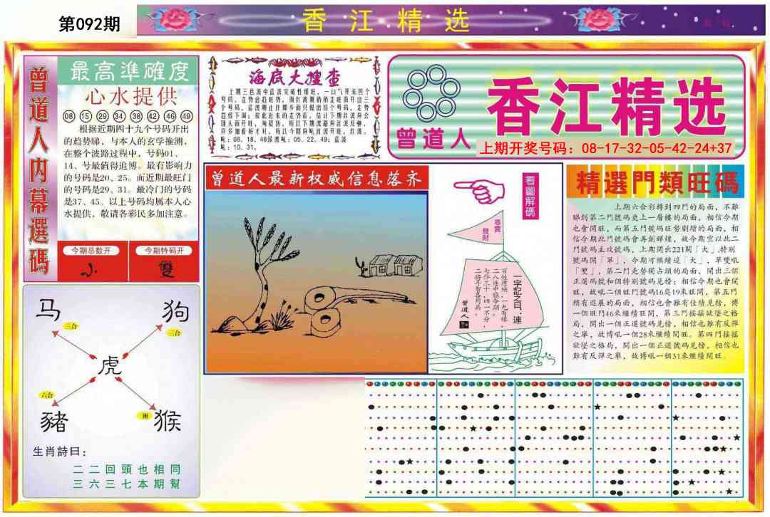 092期精选A[图]