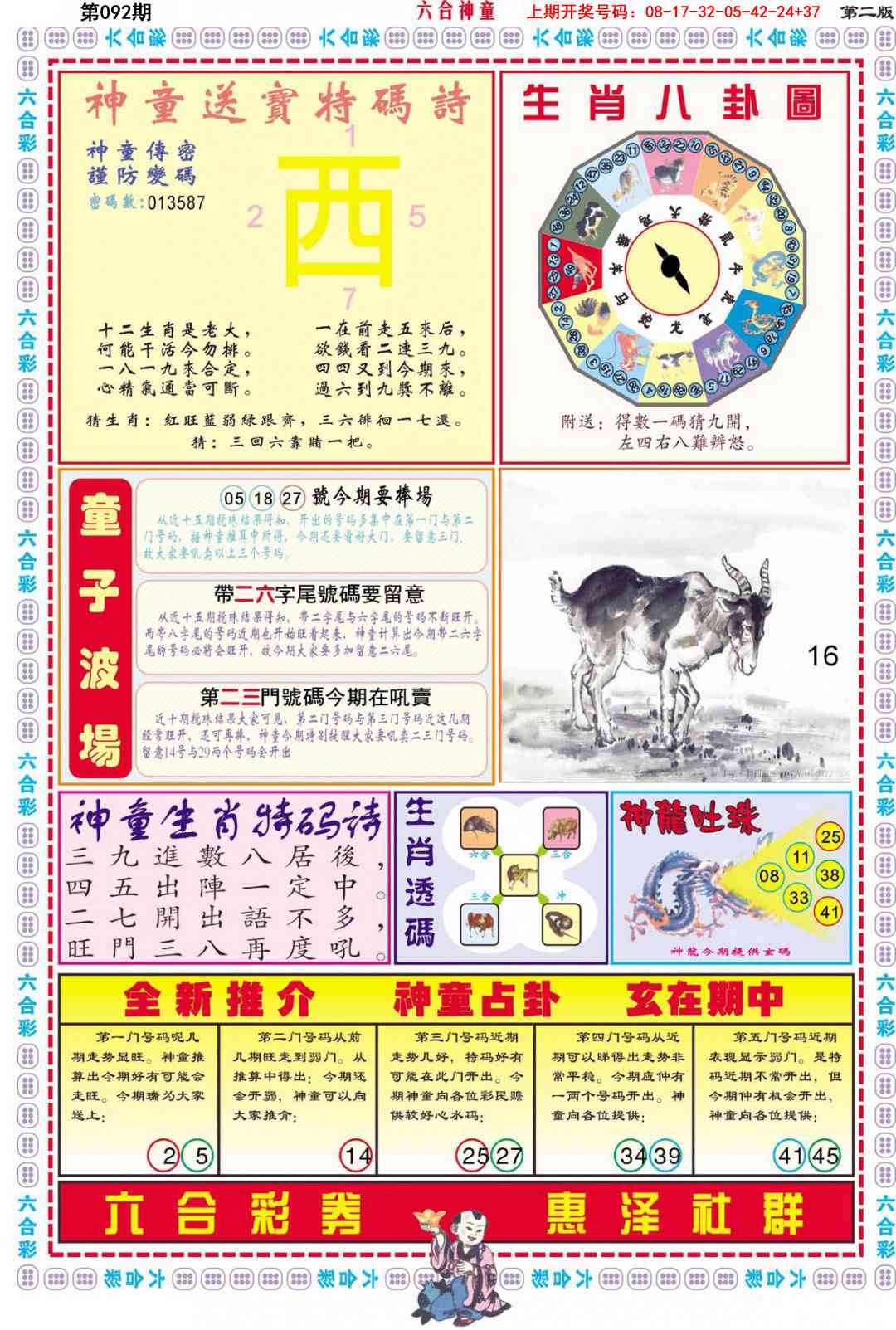 092期六合神童B[图]