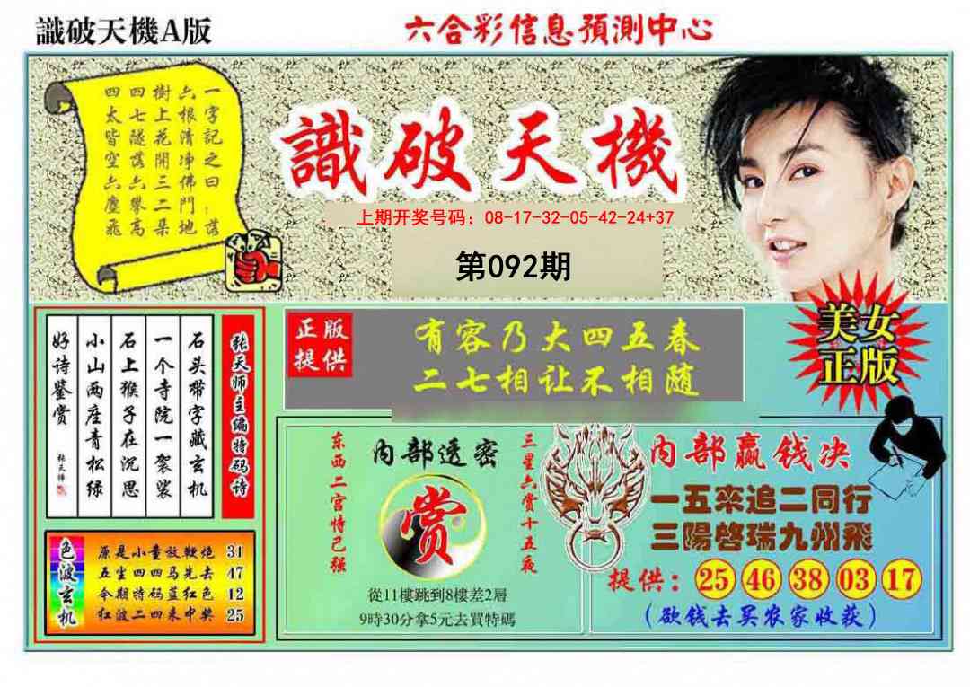 092期识破天机A版[图]