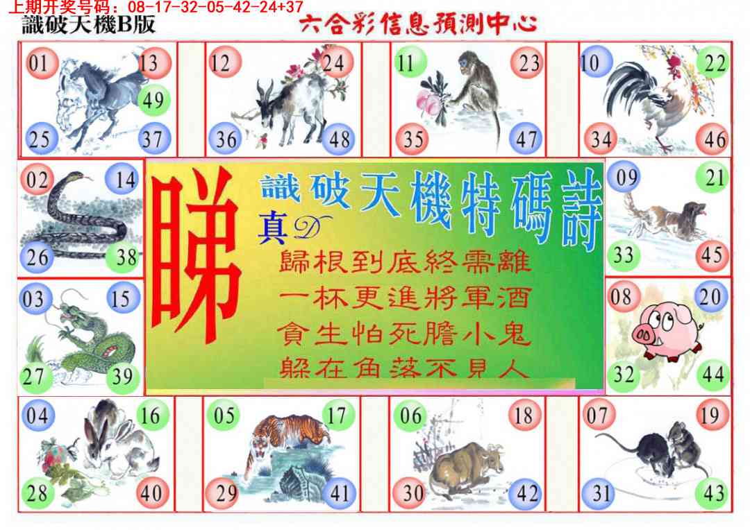 092期识破天机B版[图]