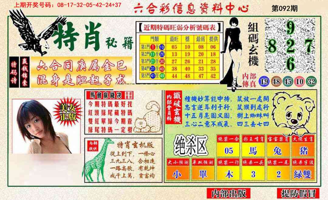 092期特肖秘籍[图]