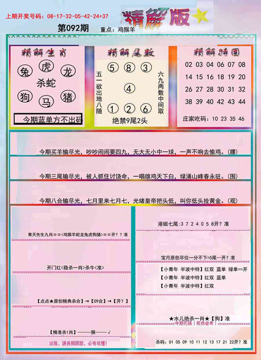 092期精解版[图]