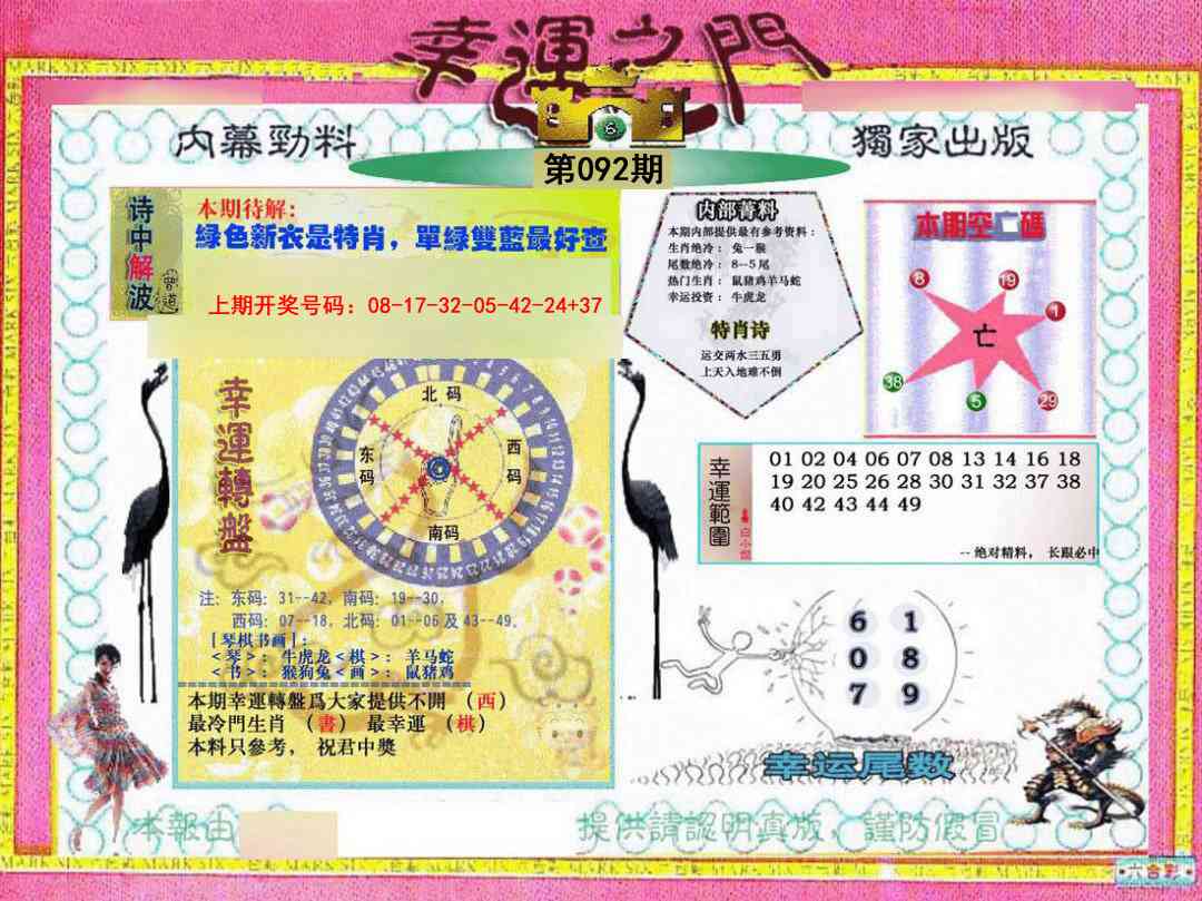 092期幸运之门[图]