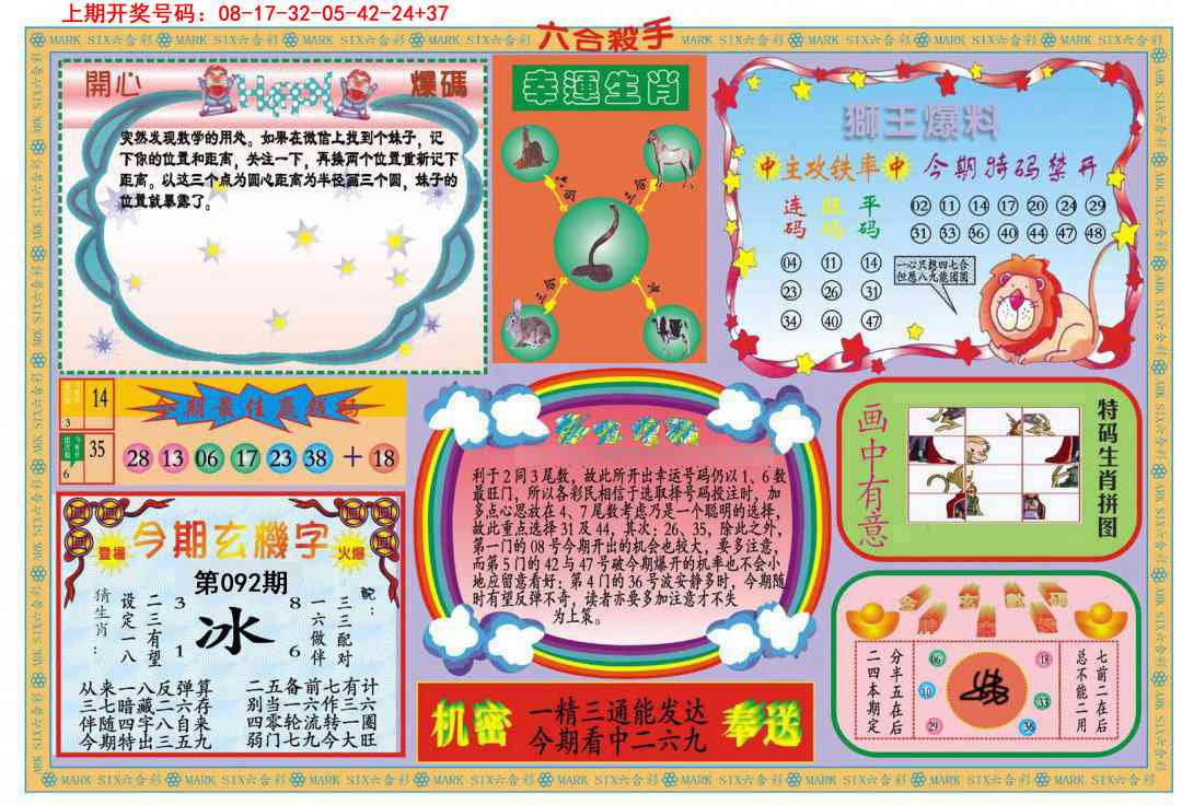 092期新六合杀手B[图]