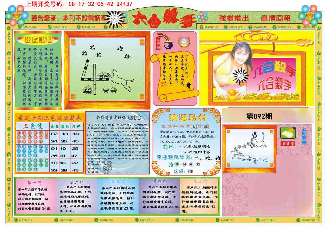092期新六合杀手A[图]
