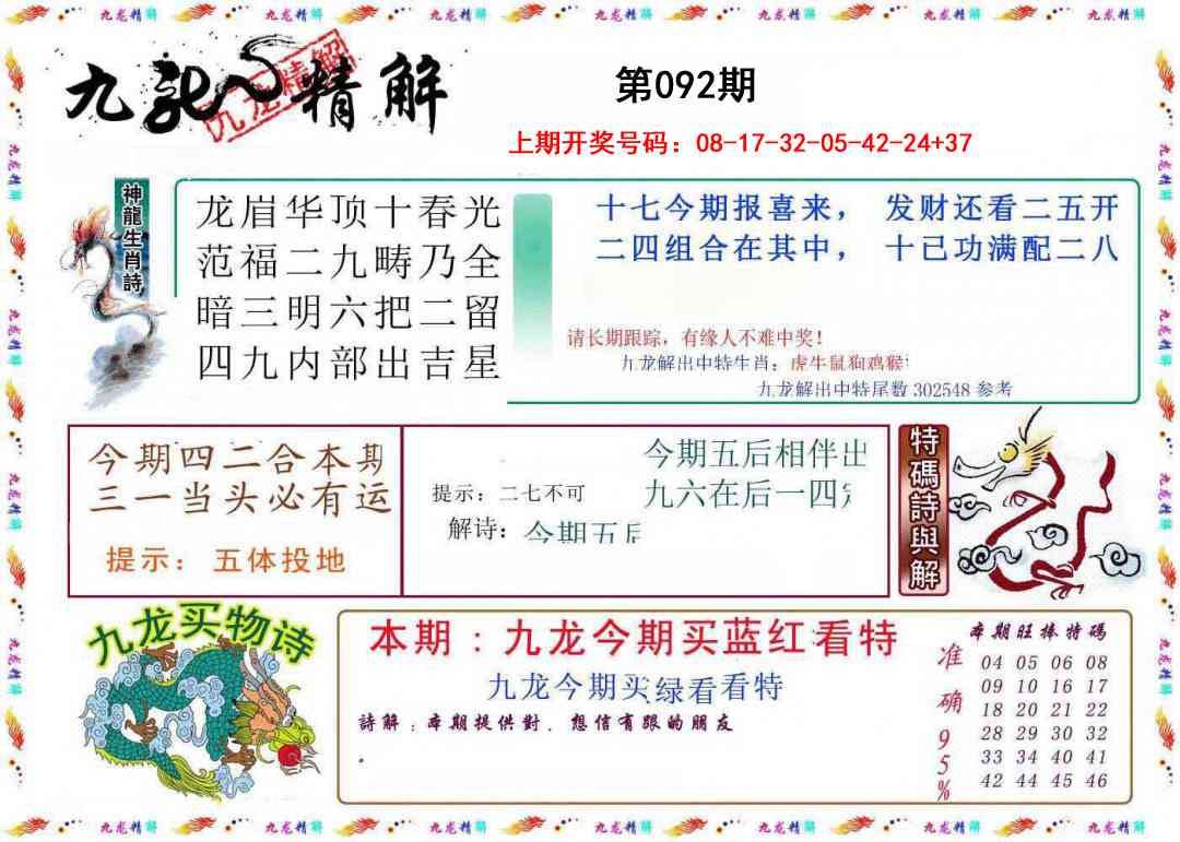 092期九龙精解[图]