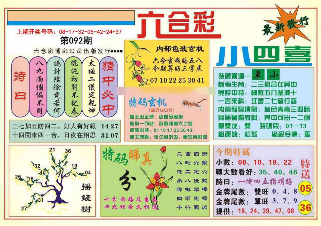 092期小四喜[图]