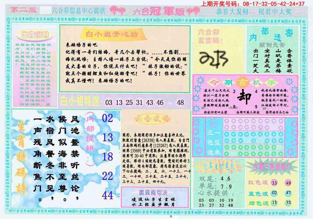 092期六合冠军版B[图]