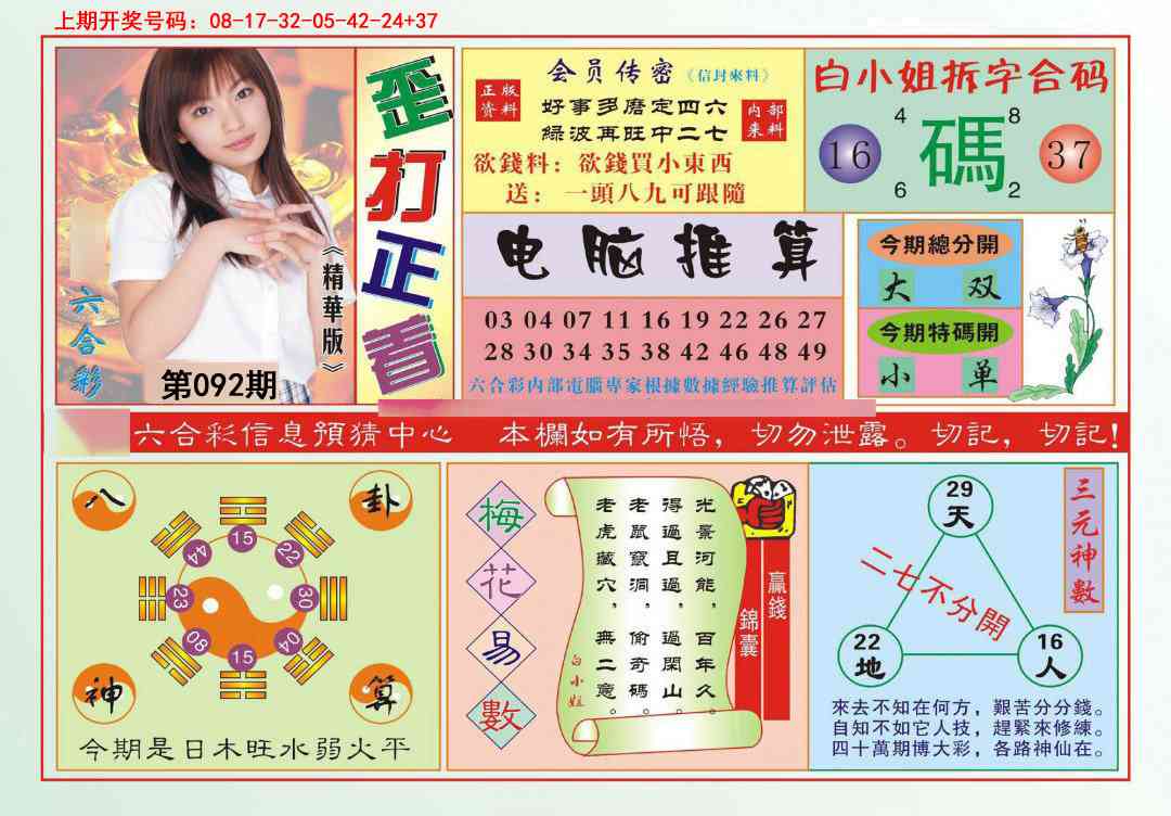 092期歪打正着[图]