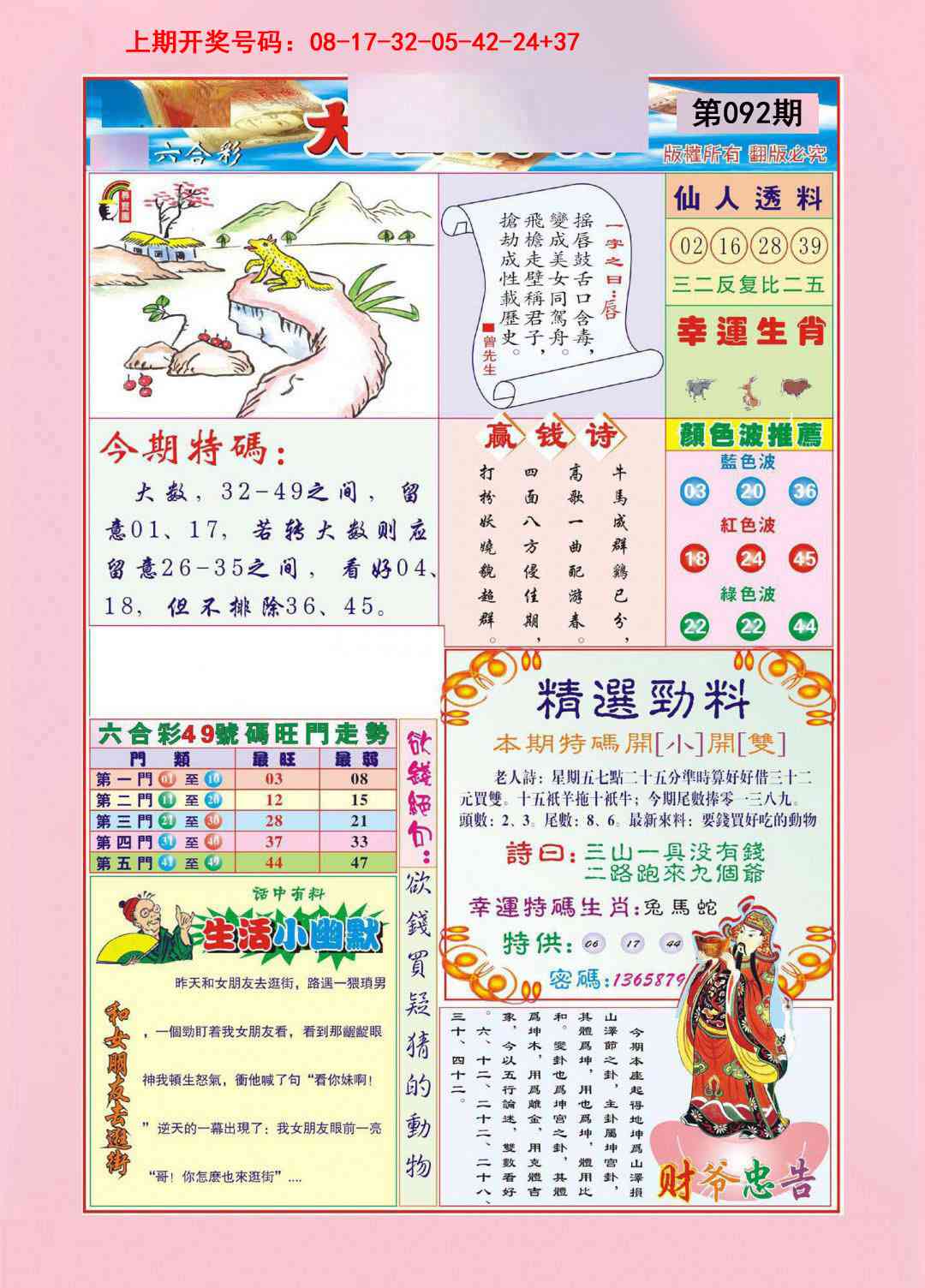 092期大富大贵[图]