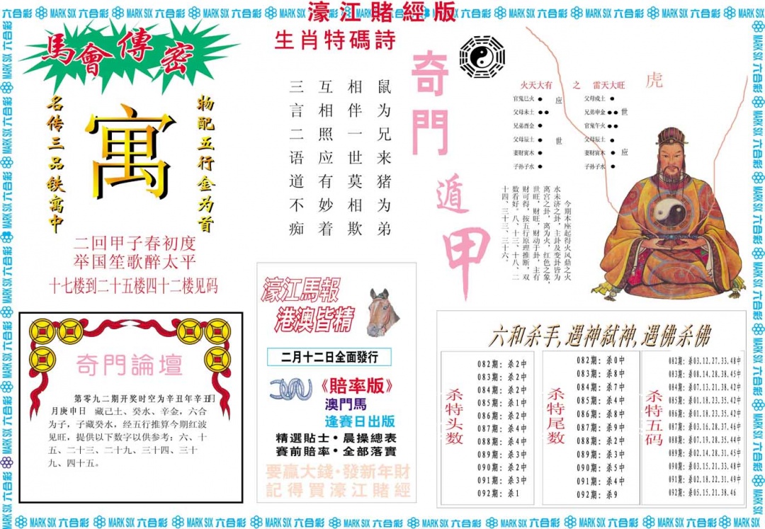 092期濠江赌经B[图]