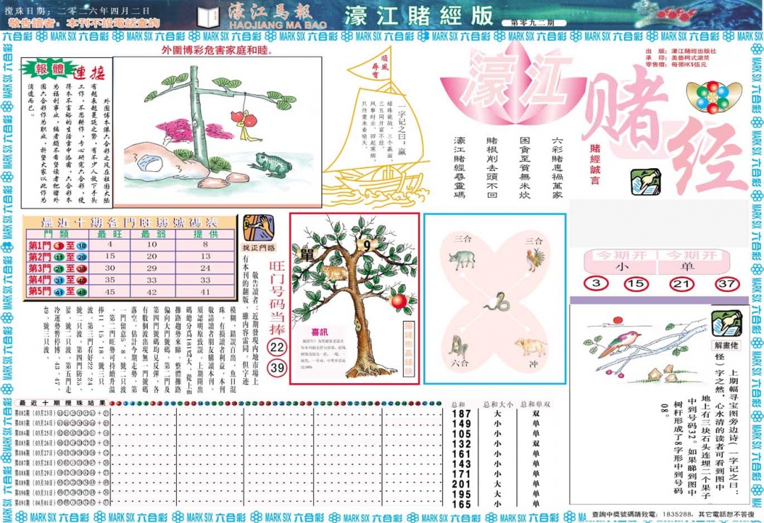 092期濠江赌经A[图]