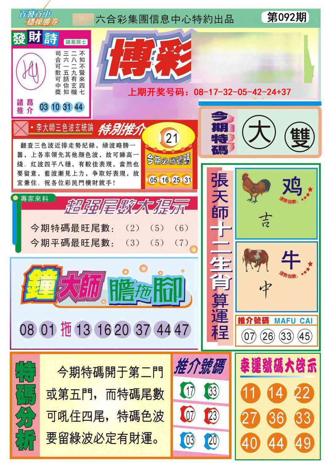 092期博彩快迅[图]